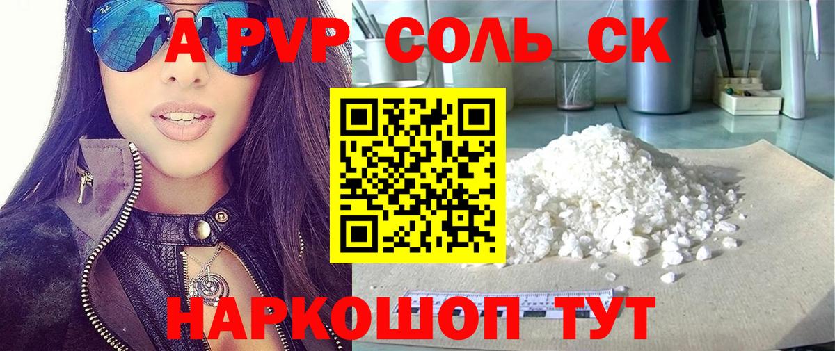 Альфа ПВП VHQ  A-PVP кристаллы  Вход с VPN  APVP Crystall  Урюпинск 