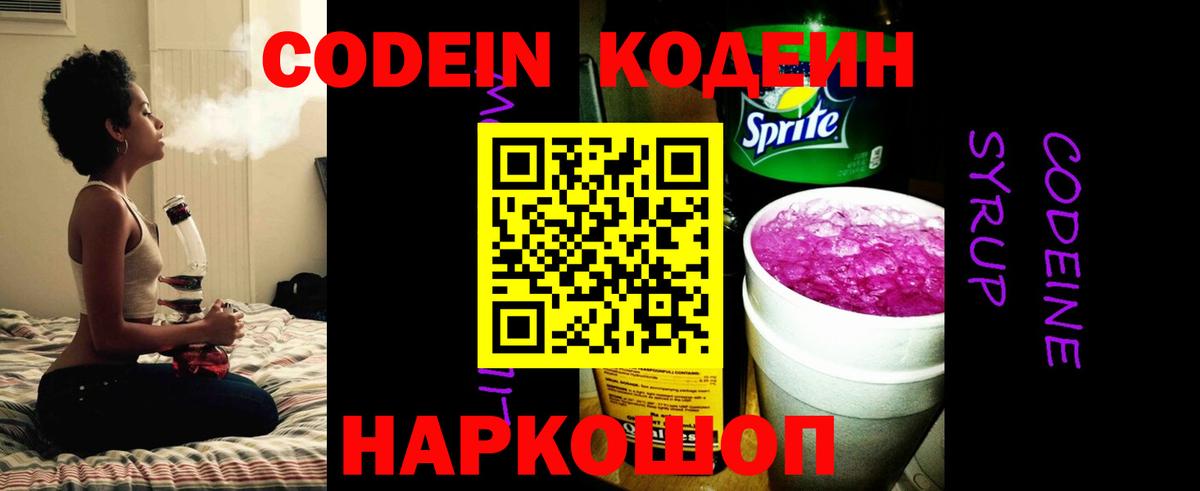 Кодеиновый сироп Lean напиток Lean (лин) Урюпинск