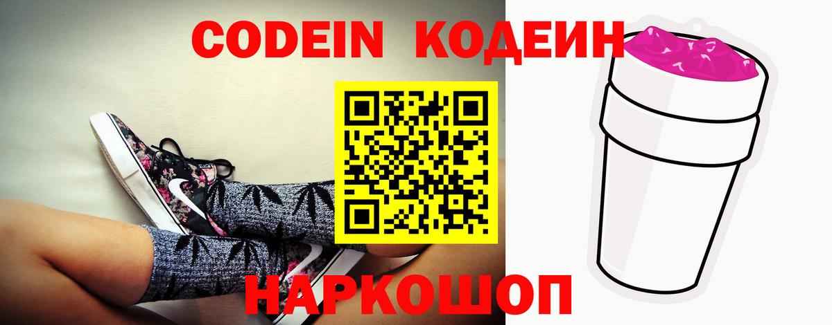 Кодеиновый сироп Lean напиток Lean (лин)  Вход с VPN  Урюпинск  Кодеиновый сироп Lean напиток Lean (лин) 