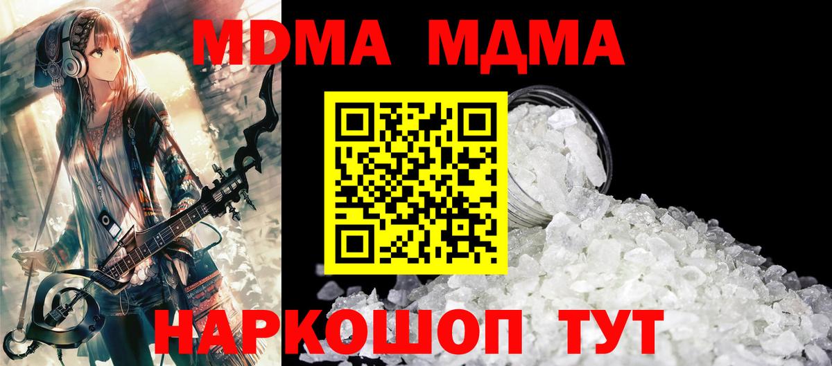 MDMA crystal  МДМА молли  Вход с VPN  Урюпинск 