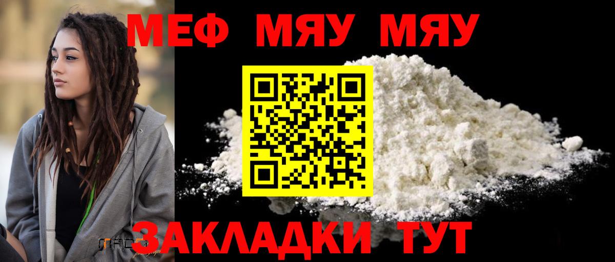 МЯУ-МЯУ VHQ  Вход с VPN  МЕФ кристаллы  Урюпинск 