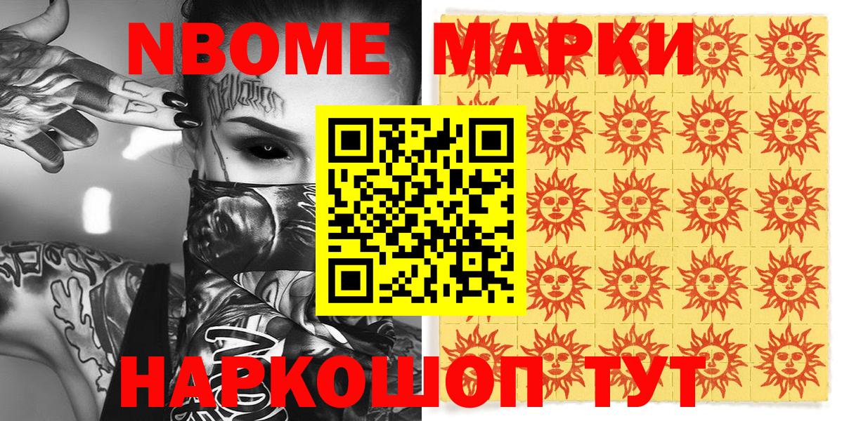 Марки NBOMe 1500мкг Урюпинск